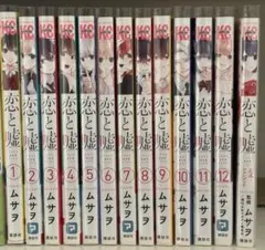 2026年最新】恋と嘘の人気アイテム - メルカリ