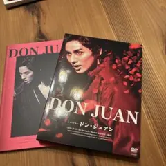 2026年最新】ドンジュアン 藤ヶ谷太輔 dvdの人気アイテム - メルカリ