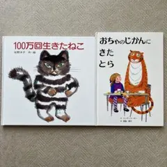 2026年最新】100万回生きたねこ 絵本の人気アイテム - メルカリ