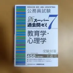 2026年最新】公務員 心理学の人気アイテム - メルカリ