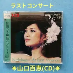 2026年最新】山口百恵 のの人気アイテム - メルカリ