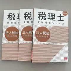 2026年最新】大原 法人税 問題集の人気アイテム - メルカリ