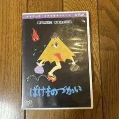 2026年最新】dvd せなけいこ ビデオの人気アイテム - メルカリ