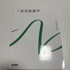 2026年最新】看護 教科書 まとめ売りの人気アイテム - メルカリ
