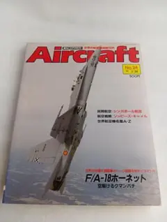 2026年最新】週刊エアクラフトの人気アイテム - メルカリ