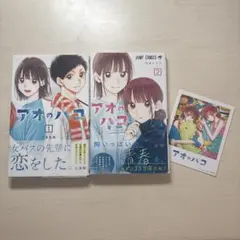 2026年最新】アオのハコ 初版の人気アイテム - メルカリ