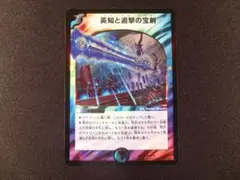 2026年最新】英知と追撃の宝剣の人気アイテム - メルカリ