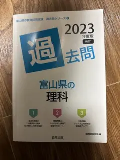 2026年最新】富山大学 過去問の人気アイテム - メルカリ