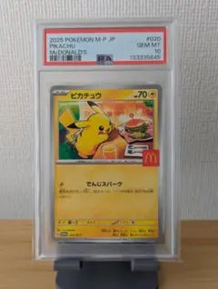 2026年最新】ピカチュウ マクドナルド プロモ psa10の人気アイテム