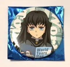 2026年最新】時透無一郎 缶バッジ ワールドツアーの人気アイテム