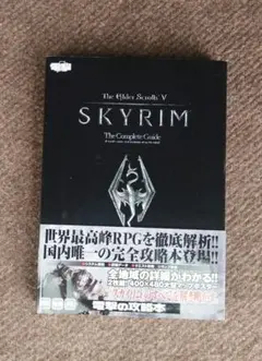 2026年最新】攻略本 スカイリムの人気アイテム - メルカリ