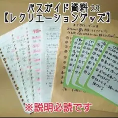 2026年最新】バスガイド教本の人気アイテム - メルカリ