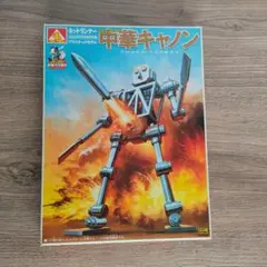 2026年最新】中華プラモ ロボットの人気アイテム - メルカリ