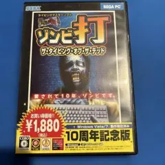 2026年最新】ザ・タイピング・オブ・ザ・デッド 10周年記念版の人気