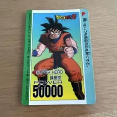 2026年最新】シリアル悟空 未開封の人気アイテム - メルカリ