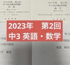 2026年最新】鉄緑会 校内模試 中3の人気アイテム - メルカリ
