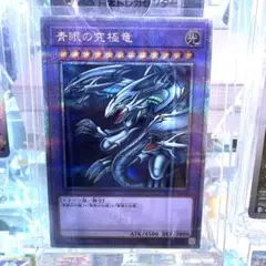 2026年最新】青眼の究極竜 25thの人気アイテム - メルカリ