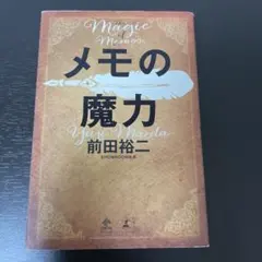 2026年最新】メモの魔力 ノートの人気アイテム - メルカリ