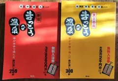 2026年最新】まっとうな温泉 東日本版の人気アイテム - メルカリ