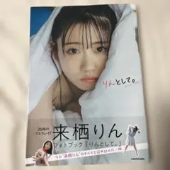 2026年最新】来栖りん ブロマイドの人気アイテム - メルカリ