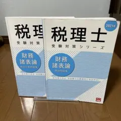 2026年最新】財務諸表論 大原の人気アイテム - メルカリ
