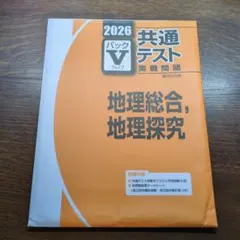 2026年最新】パックv 地理の人気アイテム - メルカリ