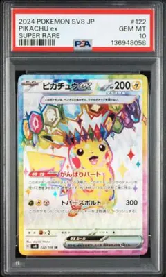 2026年最新】ピカチュウ psa10 超電の人気アイテム - メルカリ