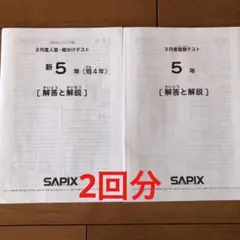2026年最新】sapix 4年 7月 組分けの人気アイテム - メルカリ