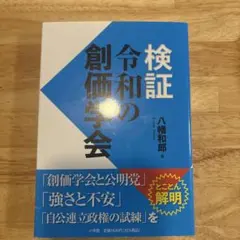 2026年最新】創価学会の人気アイテム - メルカリ