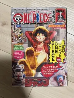 ONE PIECE magazine 特集 週刊少年ジャンプとONE PIECE 020 - メルカリ