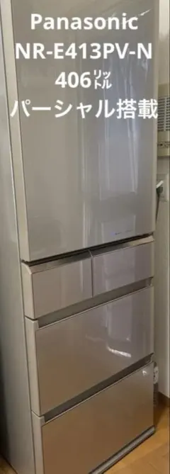 2026年最新】冷蔵庫 パナソニック 406lの人気アイテム - メルカリ