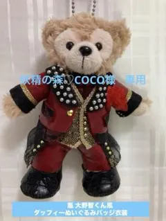 2026年最新】嵐ダッフィーの人気アイテム - メルカリ