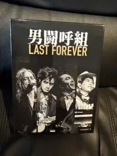2026年最新】男闘呼組 last forever dvdの人気アイテム - メルカリ
