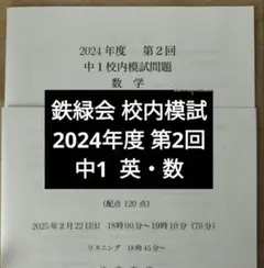 2026年最新】鉄緑会 中1 英語の人気アイテム - メルカリ