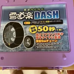 2026年最新】雪道楽 ma-09の人気アイテム - メルカリ