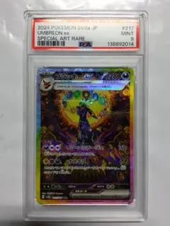 2026年最新】ブラッキーex sar psa9の人気アイテム - メルカリ