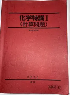 2026年最新】化学特講の人気アイテム - メルカリ