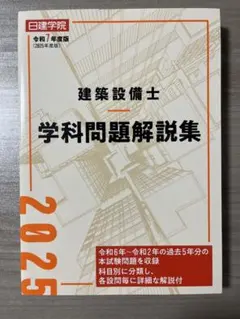 2026年最新】建築設備士 令和2年の人気アイテム - メルカリ