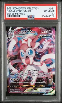 2026年最新】ニンフィア vmax hr psa10の人気アイテム - メルカリ