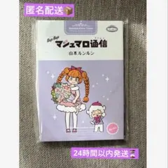 2026年最新】マシュマロ通信 moreの人気アイテム - メルカリ