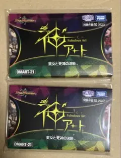 2026年最新】神アート 未開封の人気アイテム - メルカリ