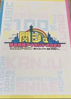 2026年最新】関ジュ 夢の関西アイランド2020 dvdの人気アイテム - メルカリ