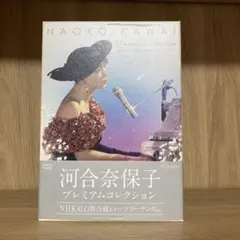 匿名配送 河合奈保子 プレミアムコレクション NHK紅白歌合戦レッツゴー