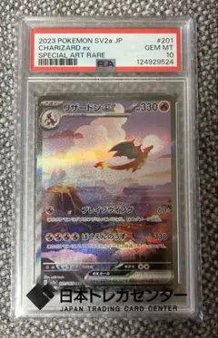 2026年最新】リザードンeX sar 151 psa10の人気アイテム - メルカリ