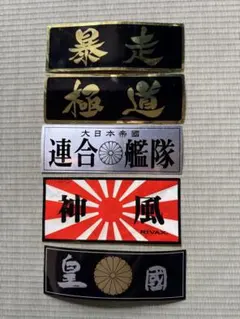 2026年最新】横浜銀蝿ステッカーの人気アイテム - メルカリ