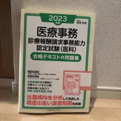 2026年最新】日本医療事務協会 医療事務講座 テキストの人気アイテム