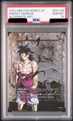 2026年最新】エナジーマーカー psa10 ブロリーの人気アイテム - メルカリ