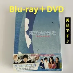 県庁おもてなし課 コレクターズ・エディション('13映画「県庁