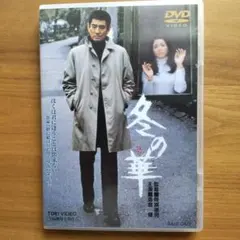 2026年最新】冬の華 高倉健の人気アイテム - メルカリ