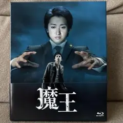 2026年最新】魔王 大野 dvdの人気アイテム - メルカリ